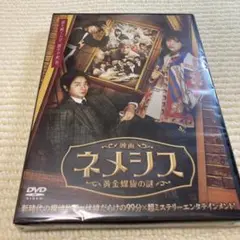 【新品未開封】映画 ネメシス 黄金螺旋の謎【DVD】