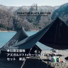 ノルディスク アスガルド7.1 ファントムブラックエディション 新品