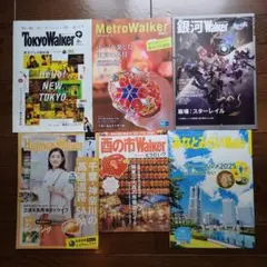 ○○ウォーカー　6冊セット