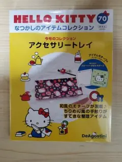 HELLO KITTY アクセサリートレイ