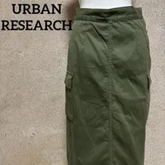 アーバンリサーチ　カーゴスカート　カーキ