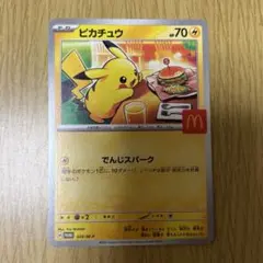 ポケモンカード マクドナルドコラボ ピカチュウ
