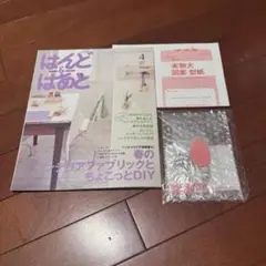 はんど&はあと　2007.4月号