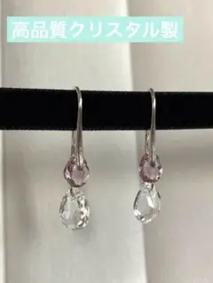 高品質クリスタル製ピアス 輝き
