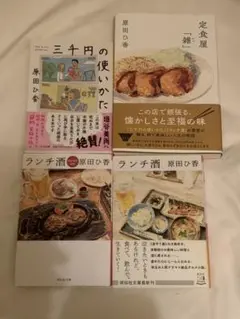 原田ひ香 小説 まとめ売り