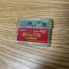 ボクらの太陽　ゲームボーイアドバンス