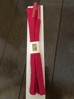 帯締め