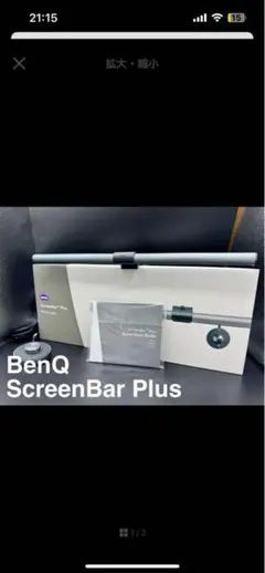 BenQ ScreenBar Plus
