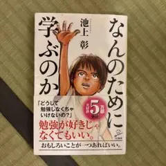 なんのために学ぶのか