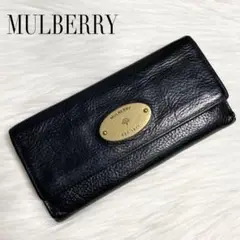 【良品】MULBERRY フラップ長財布 レザー ブラック