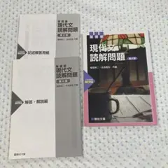 現代文読解問題 基礎編 第2版