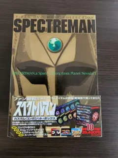 宇宙猿人ゴリ対スペクトルマン全10巻セット【DVD正規品】