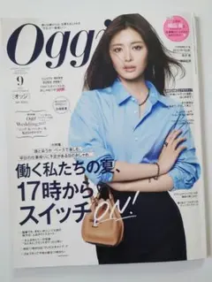 Oggi 2025年9月号