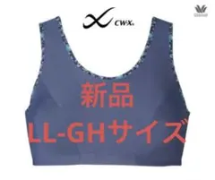 ［ワコール　CW-x］クールマックス メッシュスポーツブラ LL- GH