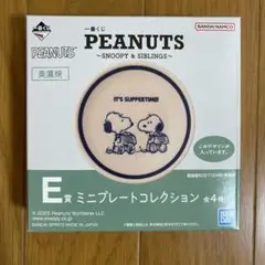 一番くじ〜SNOOPY & SIBLINGS E賞ミニプレートコレクション