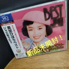 ベスト ジャズをうたう