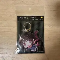 ノラガミ ひより DEKA KEY HOLDER