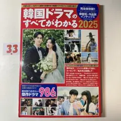 韓国ドラマのすべてがわかる2025
