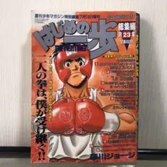 【最終値下げ】はじめの一歩 hqdefault.jpg