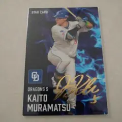 【金箔サイン】2025プロ野球チップス第2弾 村松開人（中日）