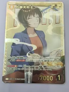 名探偵コナン 佐藤美和子カード