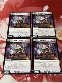 【未使用・状態良】解体人形ジェニー　プロモ4枚　カードゲーマー 解体人形ジェニー [P66/Y19] | トレカカク～デュエマ価格サイト～