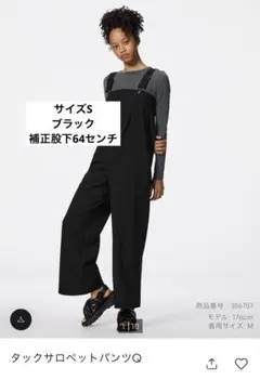 GU タックサロペットパンツ　ブラックS 股下補正済