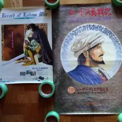 非売品【ポスター】ロードス島戦記　英雄戦争　メガドライブ CD SEGA セガ Amazon | ロードス島戦記~英雄戦争~ MCD 【メガドライブ