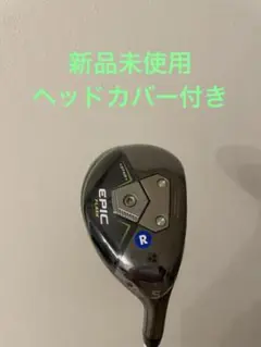 キャロウェイ エピックフラッシュ スター ユーティリティ 5H フレックスR