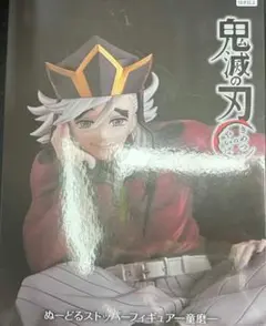 鬼滅の刃　童磨　フィギュア　ぬーどるストッパー　ラウンドワン限定　②
