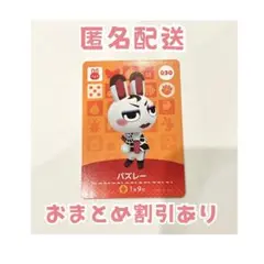 どうぶつの森 amiibo カード 030 バズレー ①