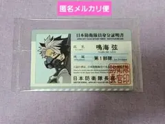 怪獣8号展 来場者特典 日本防衛隊ビジュアルカード 鳴海弦