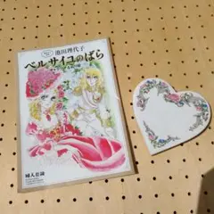 婦人公論 特別付録　ベルサイユのばら ギャラリー&ぬり絵　&エレガントメモ帳