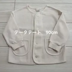 テータテート　90cm カーディガン