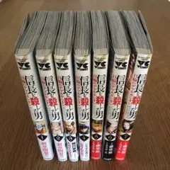 信長を殺した男　日輪のデマルカシオン　7冊　セット