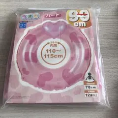 うきわ 浮き輪　ハート 90cm ピンク　未開封