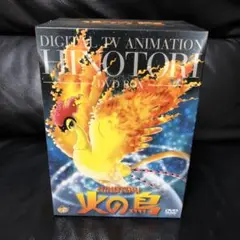 未開封 火の鳥 DVD BOX セット Amazon.co.jp: 火の鳥 黎明編、復活・異形編、太陽編、未来編