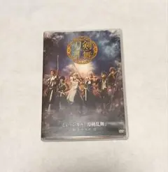 ミュージカル 刀剣乱舞~葵咲本紀~ DVD(特典付)