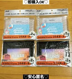 【新品❤️未使用】asahi✖︎モンスターバブルフレームコラボポーチ⭐️4個セット