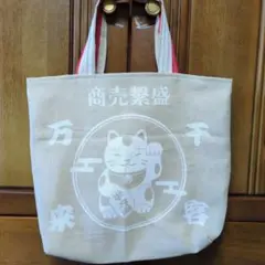 ハンドメイド　セリア手ぬぐい　トートバック　招き猫　商売繁盛　千客万来