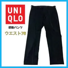 UNIQLO 感動パンツ ウルトラライト ウールライク ブラック メンズ 76