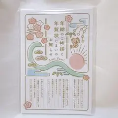 年賀状じまい 新年お知らせ 10枚入り 切手なし 翌年も使える シンプル