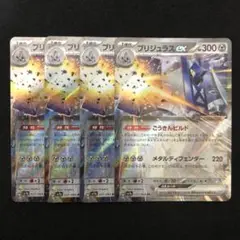 ポケモンカード ブリジュラスex 4枚セット sv7a 楽園ドラゴーナ 0802