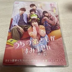 うちの弟どもがすみません