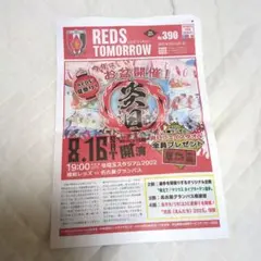 REDS TOMORROW No.390 2025年8月15日号