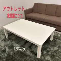 協立工芸　家具調コタツ　ロイター180 BR 協立工芸 家具調コタツ ロイター180 BR おろ