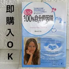 【引き寄せ】もっと100%自分原因説で物事を始めてみたら…