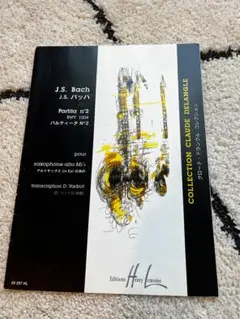 【A.SAX】楽譜 J.S.Bach 無伴奏パルティータNo.2
