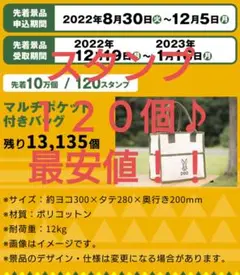 LAWSONたまるよスタンプ DoD トートバッグ分 Pontaカード
