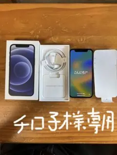 iPhone 12 mini ブラック 128 GB SIMフリー値下げしました